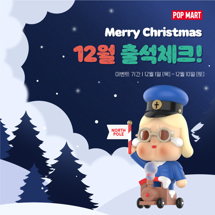 [EVENT] 2022년 12월 출석체크 - Merry Christmas 🎄❤